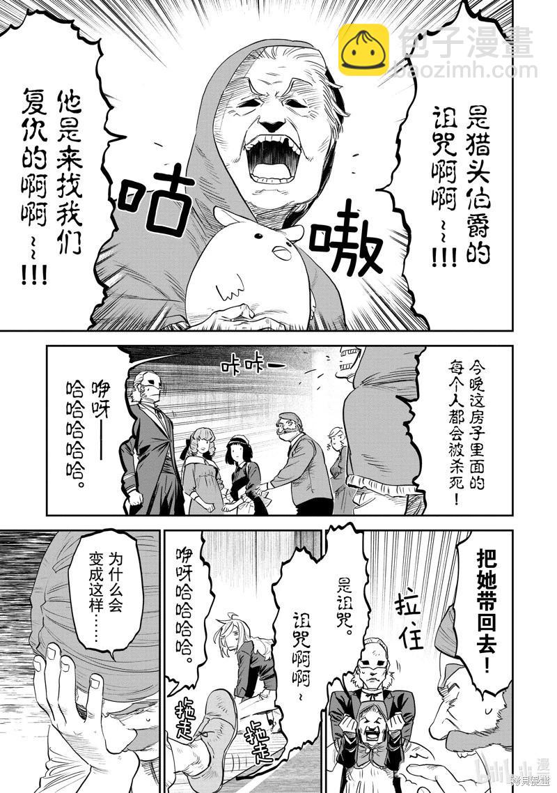 與變成了異世界美少女的大叔一起冒險 - 第157話 - 3