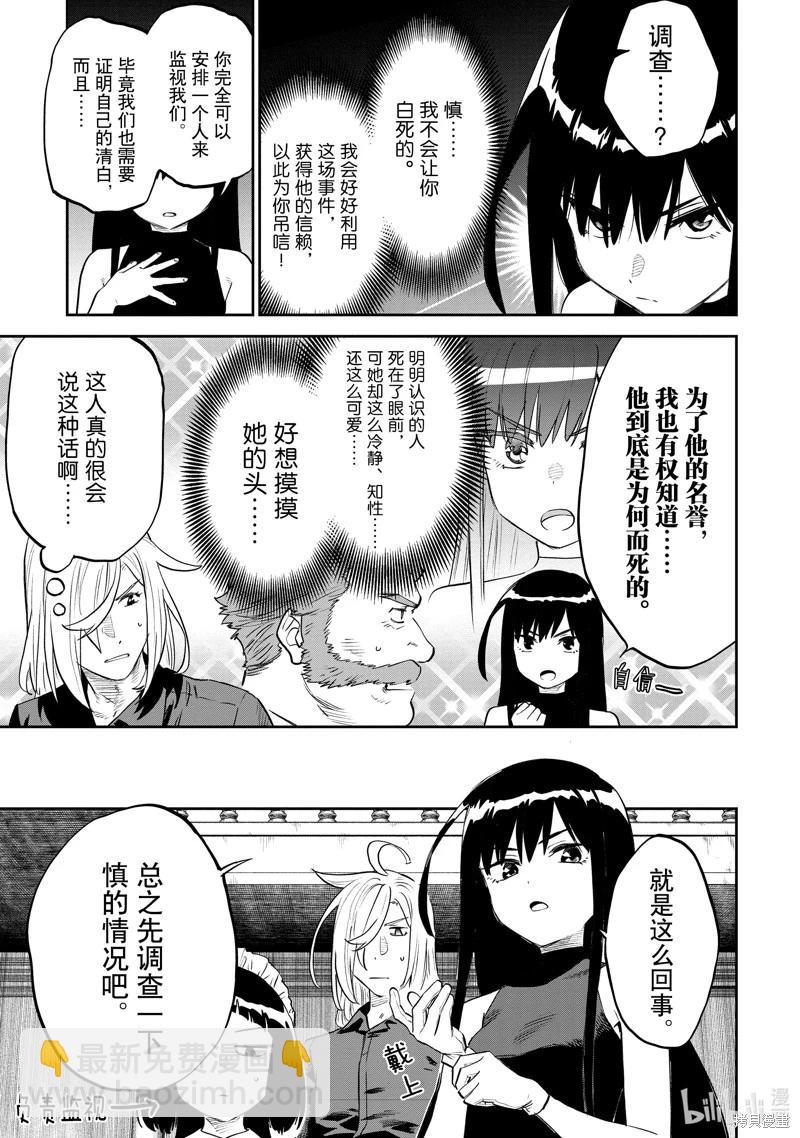 與變成了異世界美少女的大叔一起冒險 - 第157話 - 2