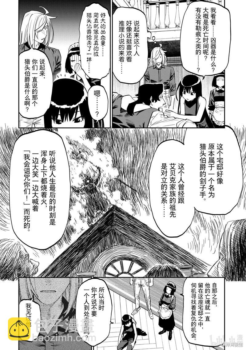 與變成了異世界美少女的大叔一起冒險 - 第157話 - 3