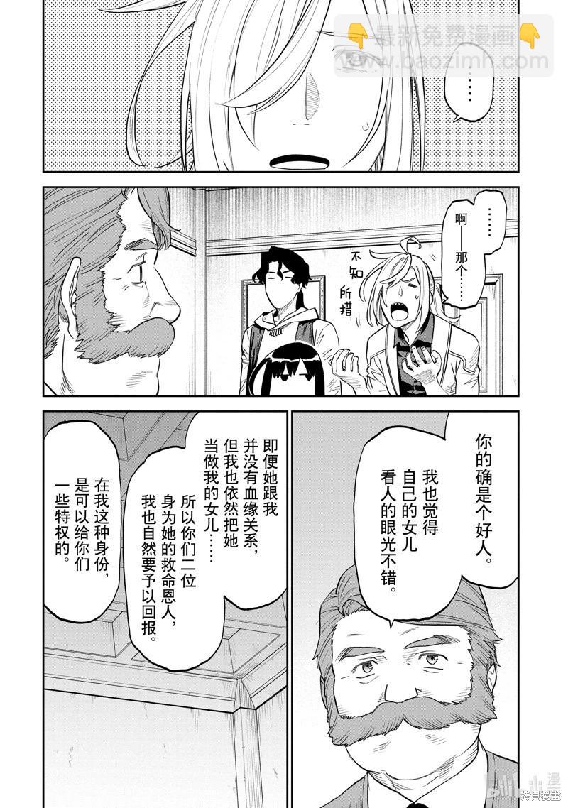 與變成了異世界美少女的大叔一起冒險 - 第159話 - 2