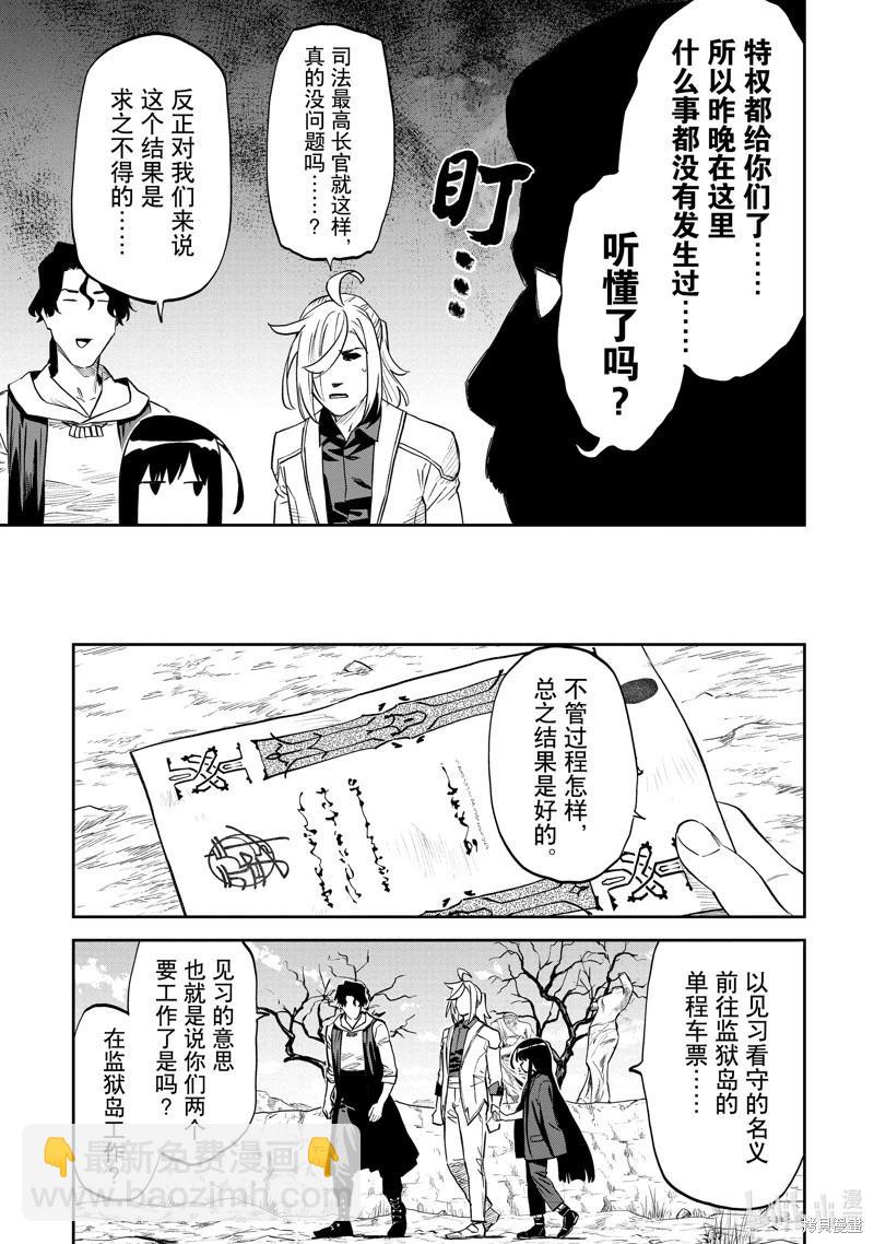 與變成了異世界美少女的大叔一起冒險 - 第159話 - 3