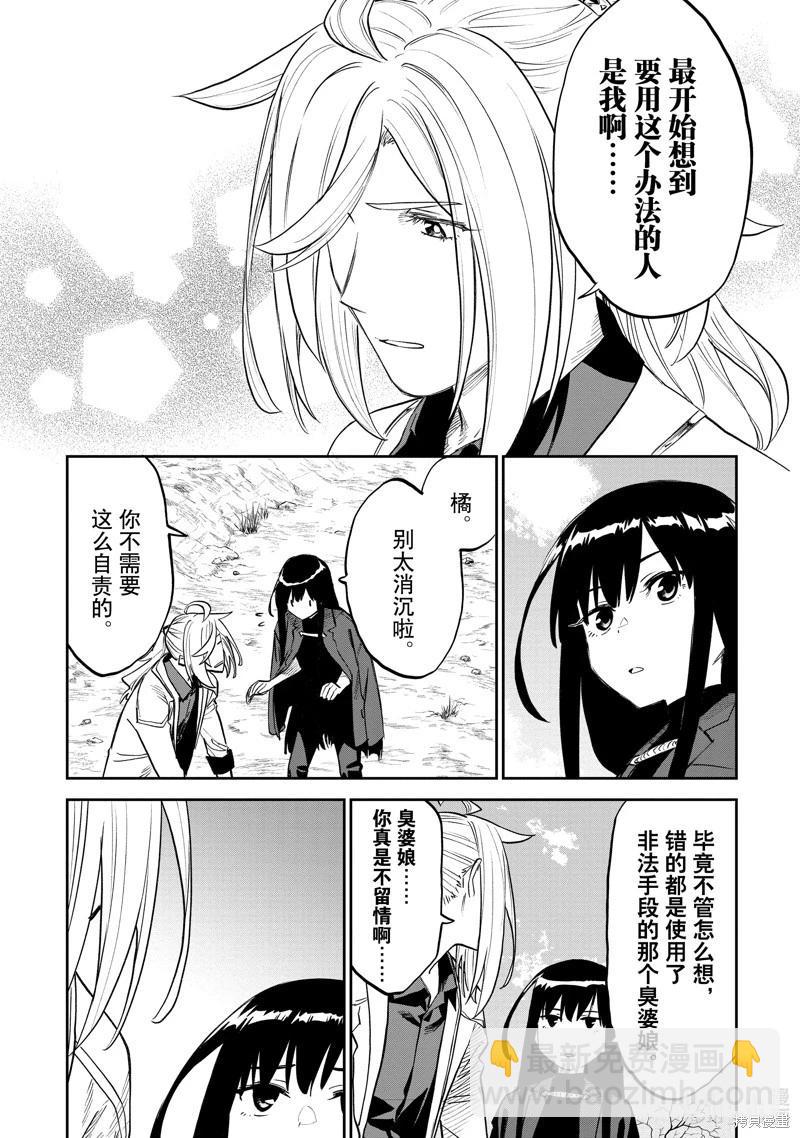 與變成了異世界美少女的大叔一起冒險 - 第159話 - 1