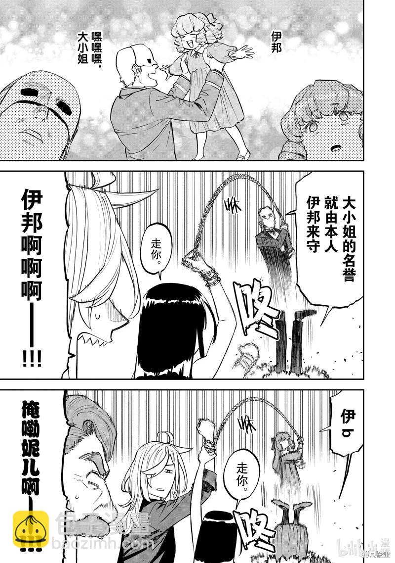 與變成了異世界美少女的大叔一起冒險 - 第159話 - 3