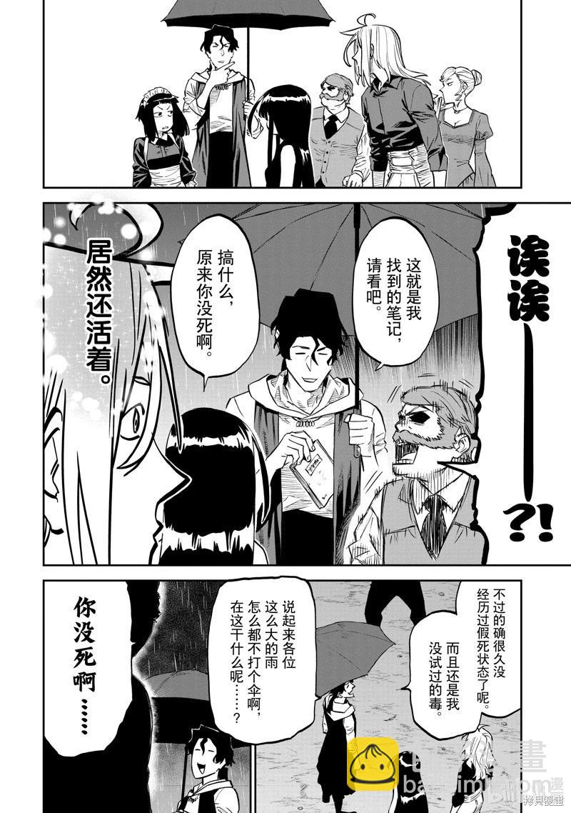 與變成了異世界美少女的大叔一起冒險 - 第159話 - 2