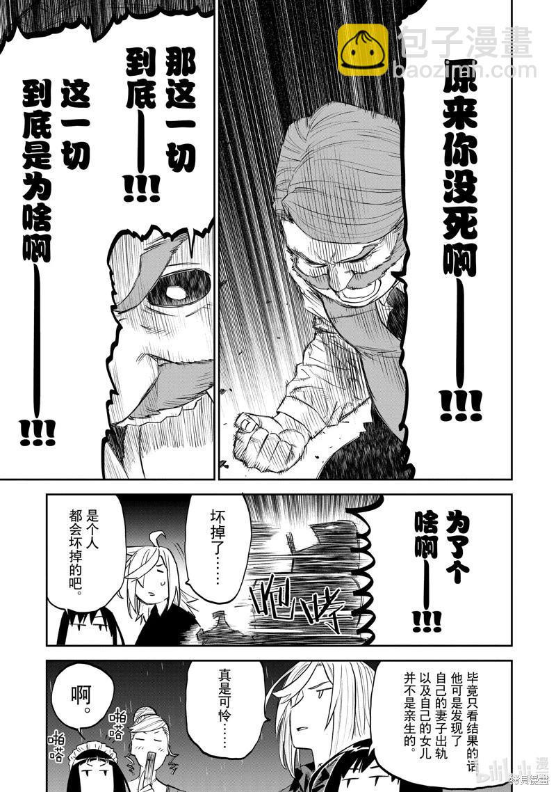 與變成了異世界美少女的大叔一起冒險 - 第159話 - 3