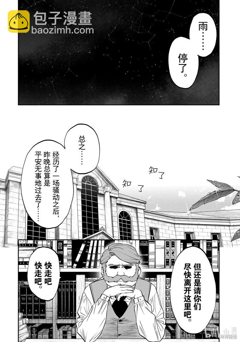 與變成了異世界美少女的大叔一起冒險 - 第159話 - 4