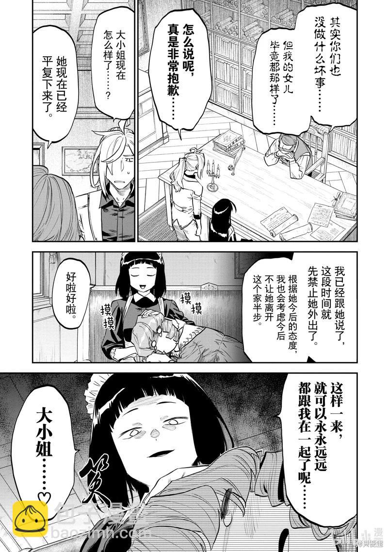 與變成了異世界美少女的大叔一起冒險 - 第159話 - 1