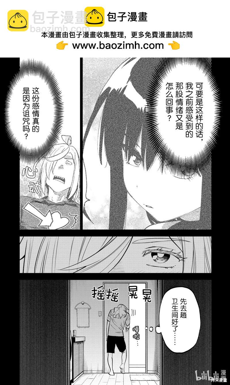 與變成了異世界美少女的大叔一起冒險 - 第160.2話 - 2