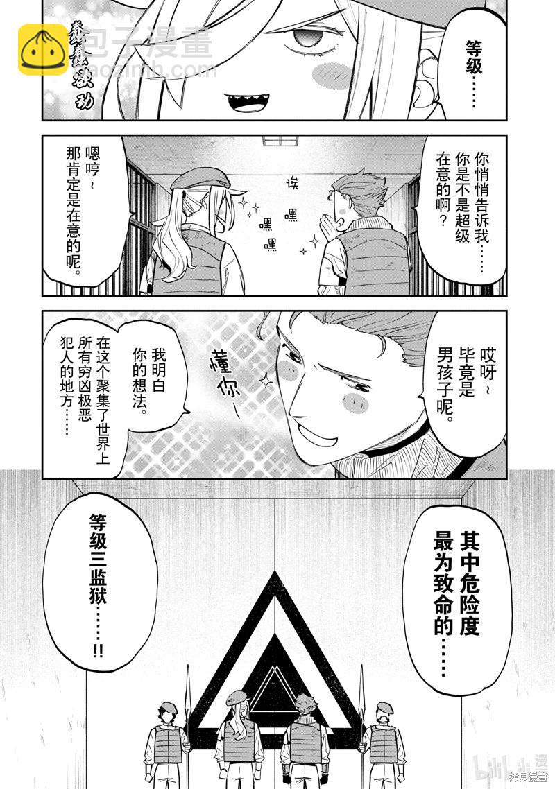 與變成了異世界美少女的大叔一起冒險 - 第162話 - 2