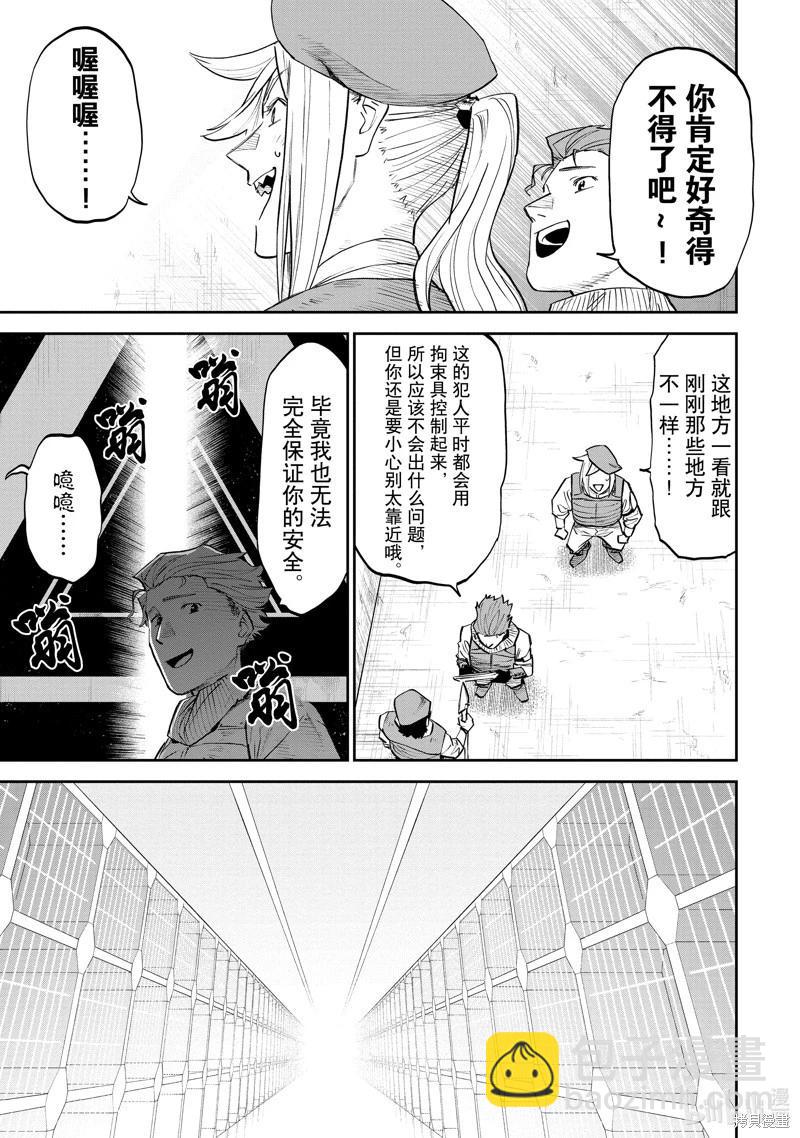 與變成了異世界美少女的大叔一起冒險 - 第162話 - 3