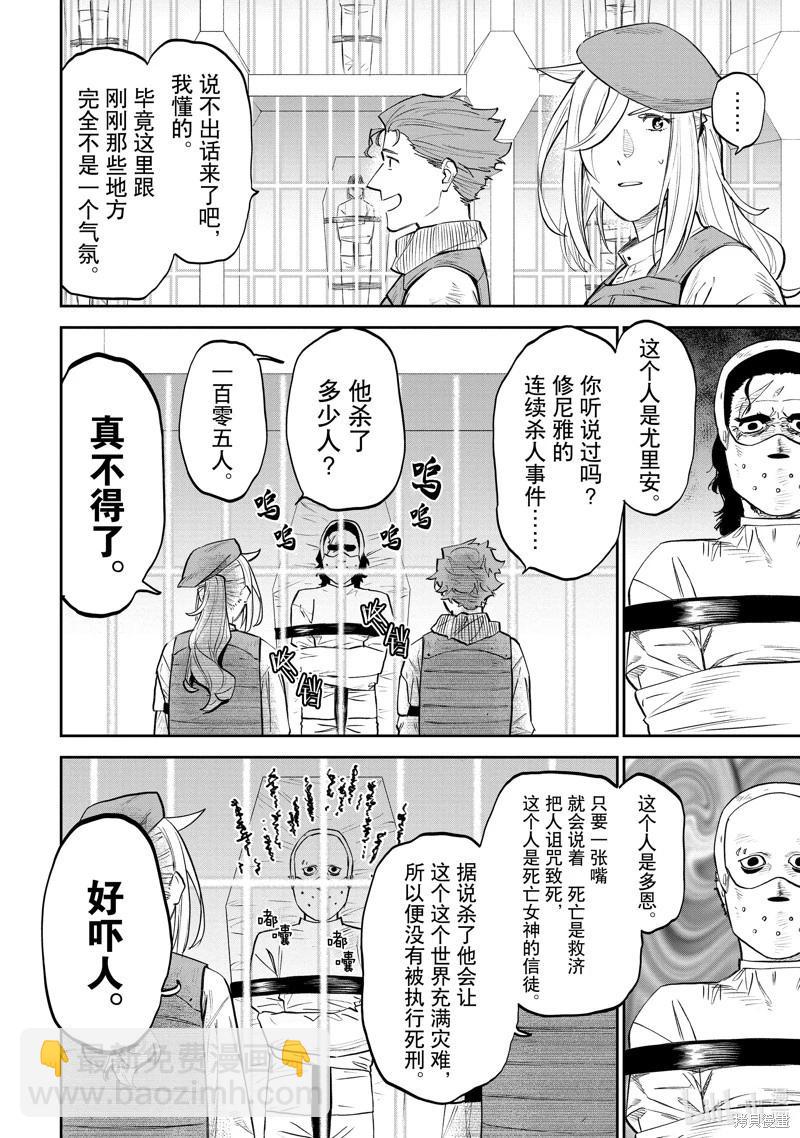 與變成了異世界美少女的大叔一起冒險 - 第162話 - 4