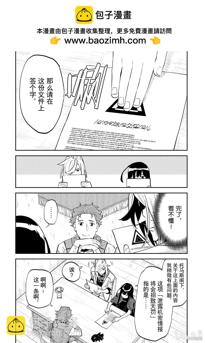 與變成了異世界美少女的大叔一起冒險 - 第162話 - 2