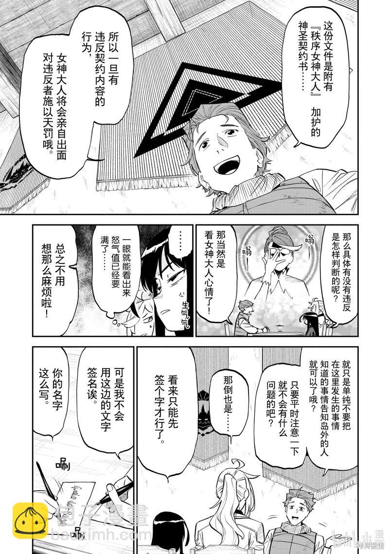 與變成了異世界美少女的大叔一起冒險 - 第162話 - 3