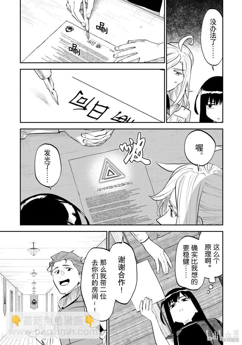 與變成了異世界美少女的大叔一起冒險 - 第162話 - 1