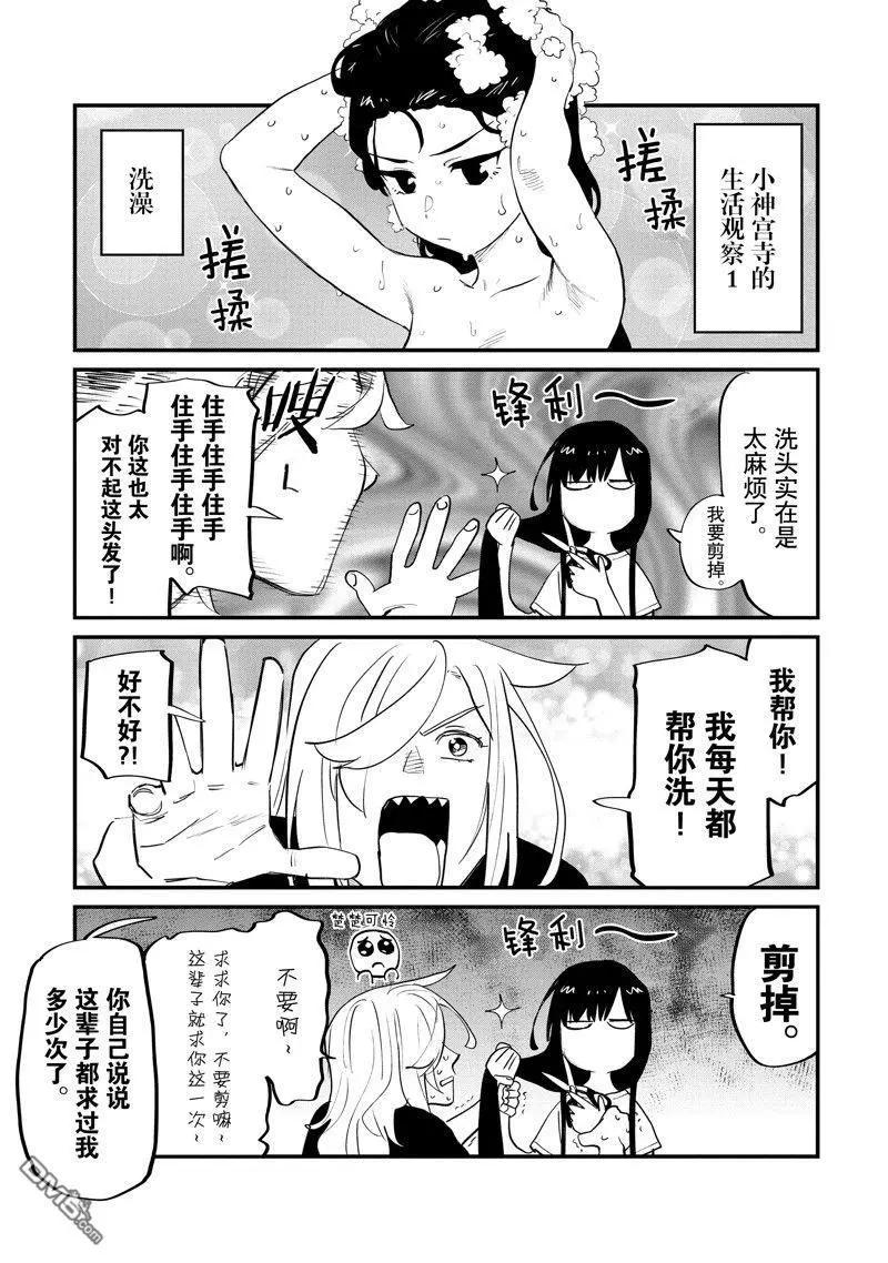 與變成了異世界美少女的大叔一起冒險 - 第163.5話 - 1