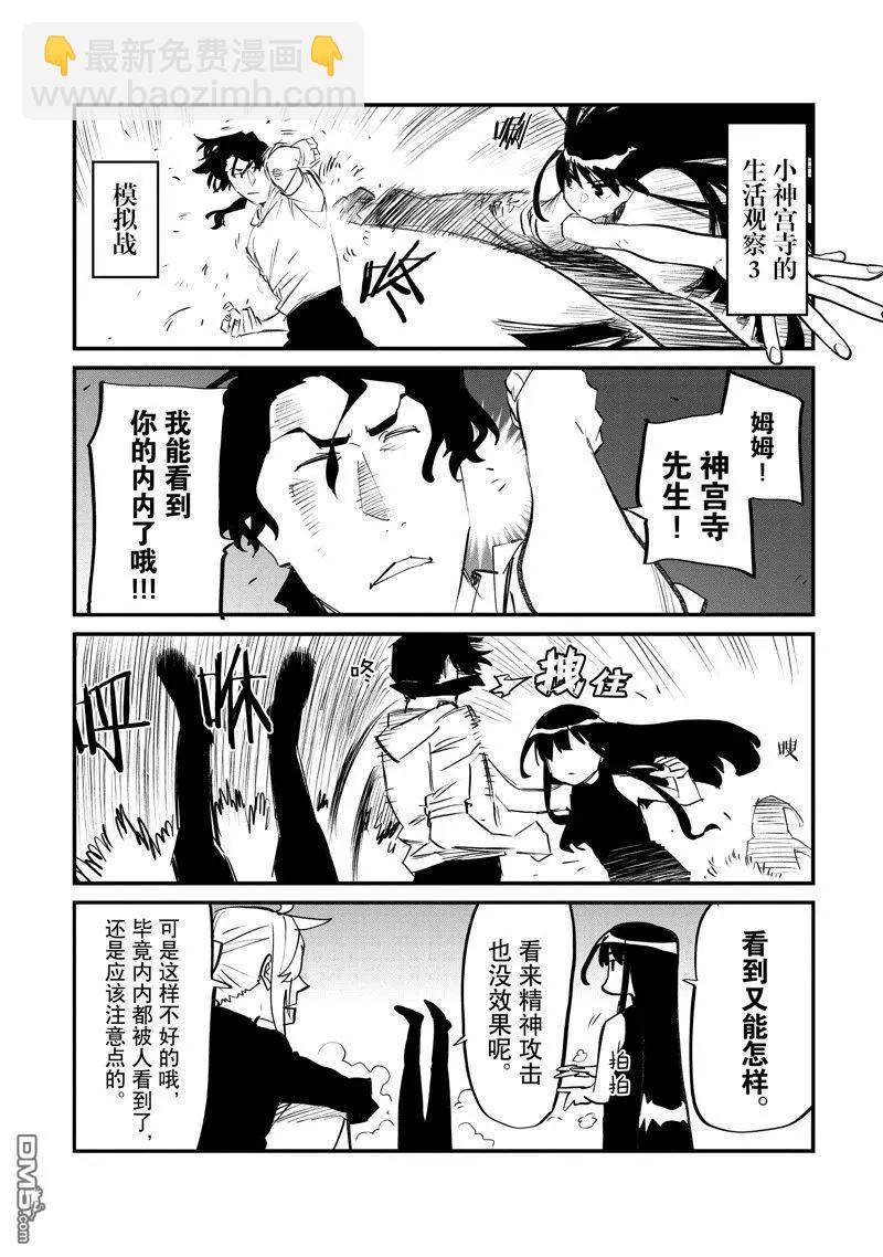 與變成了異世界美少女的大叔一起冒險 - 第163.5話 - 1