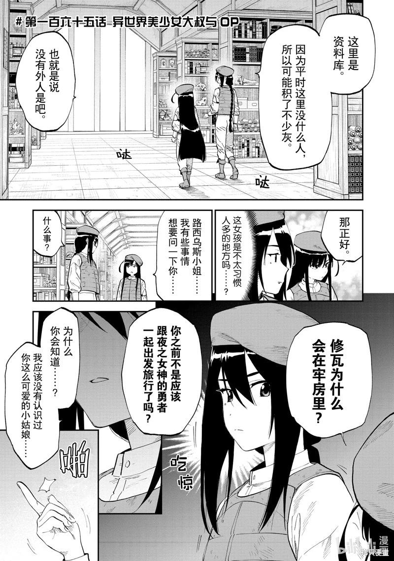 與變成了異世界美少女的大叔一起冒險 - 第165話 - 1