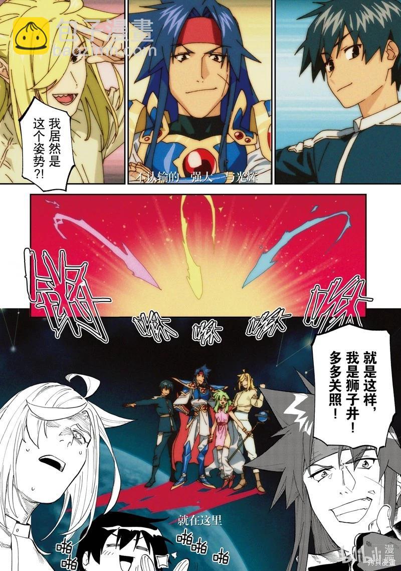 與變成了異世界美少女的大叔一起冒險 - 第165話 - 2