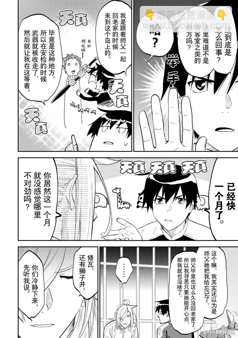 與變成了異世界美少女的大叔一起冒險 - 第165話 - 4