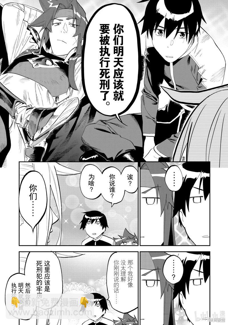 與變成了異世界美少女的大叔一起冒險 - 第165話 - 1