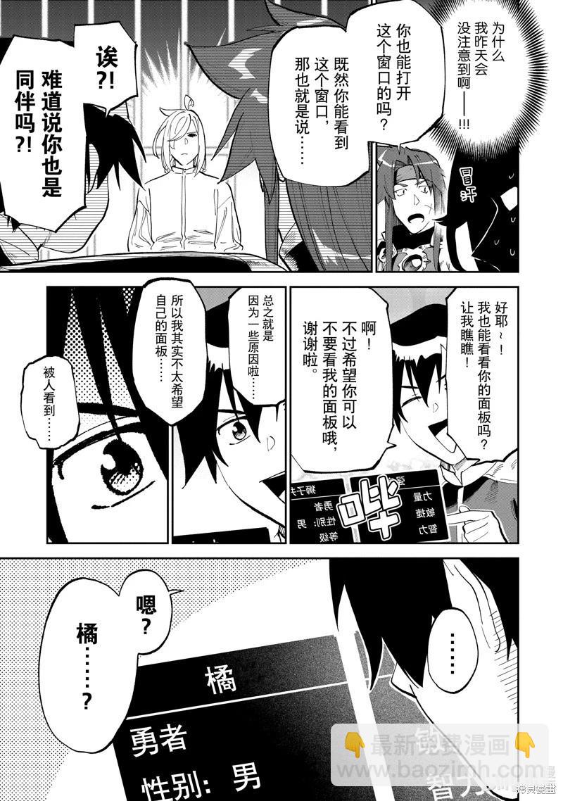 與變成了異世界美少女的大叔一起冒險 - 第165話 - 1