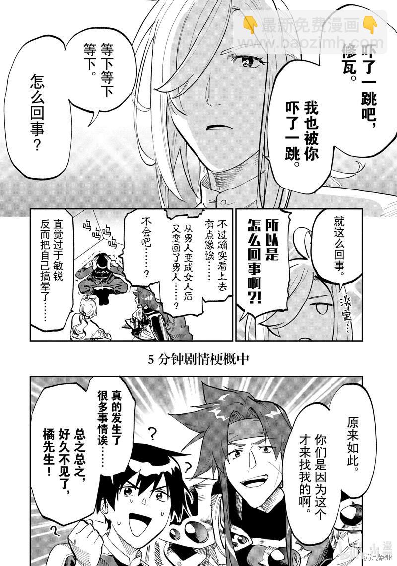 與變成了異世界美少女的大叔一起冒險 - 第165話 - 2