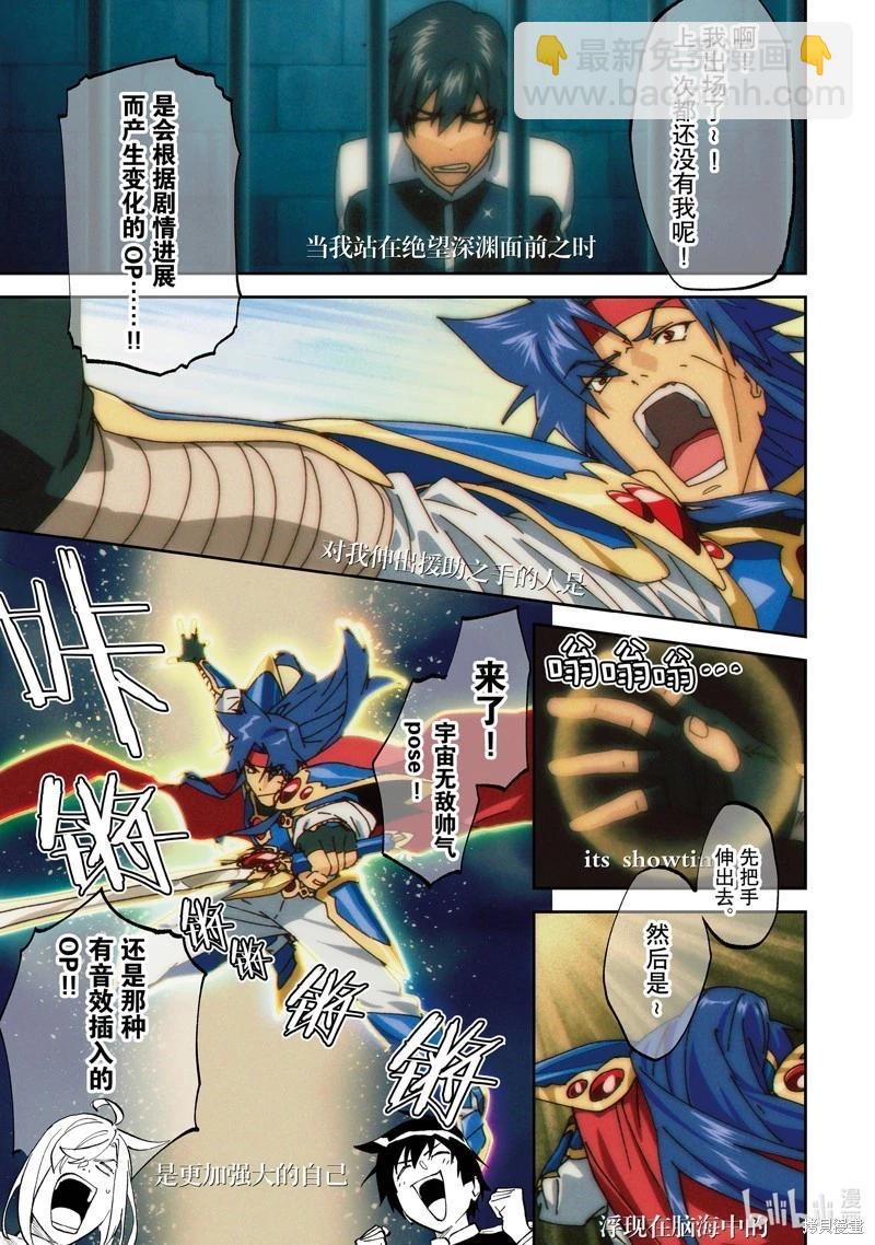 與變成了異世界美少女的大叔一起冒險 - 第165話 - 1