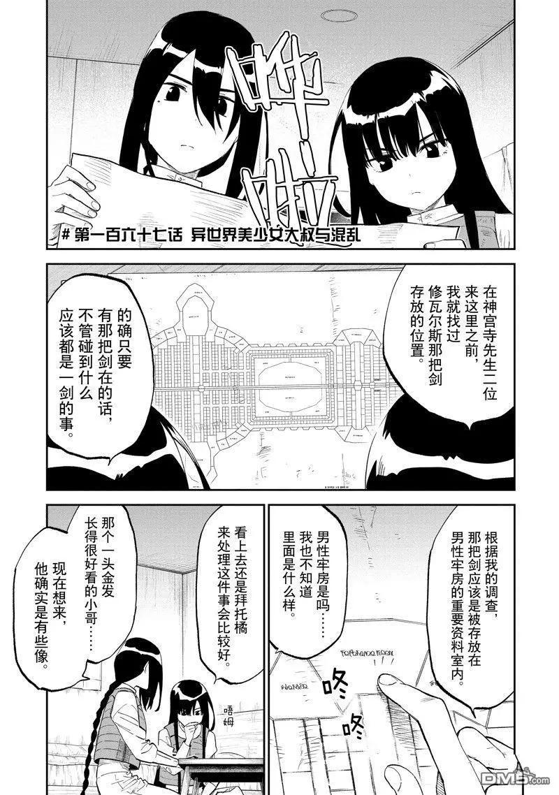 與變成了異世界美少女的大叔一起冒險 - 第167話 - 1