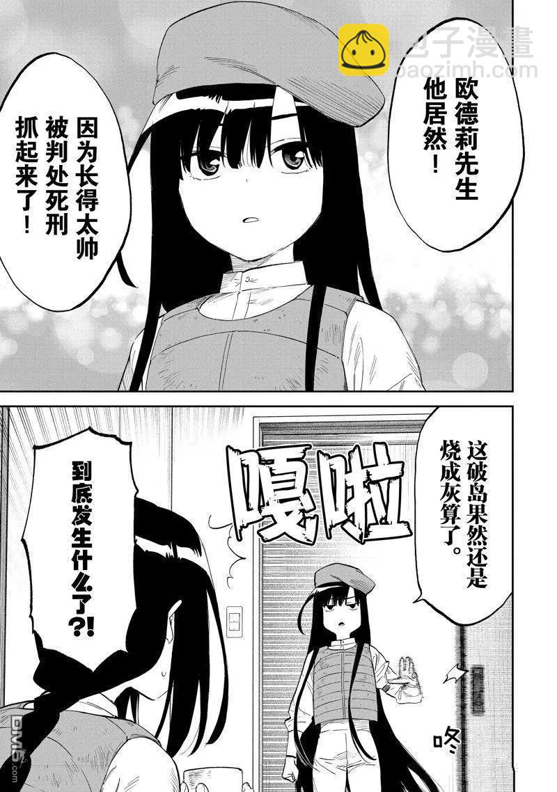 與變成了異世界美少女的大叔一起冒險 - 第167話 - 1