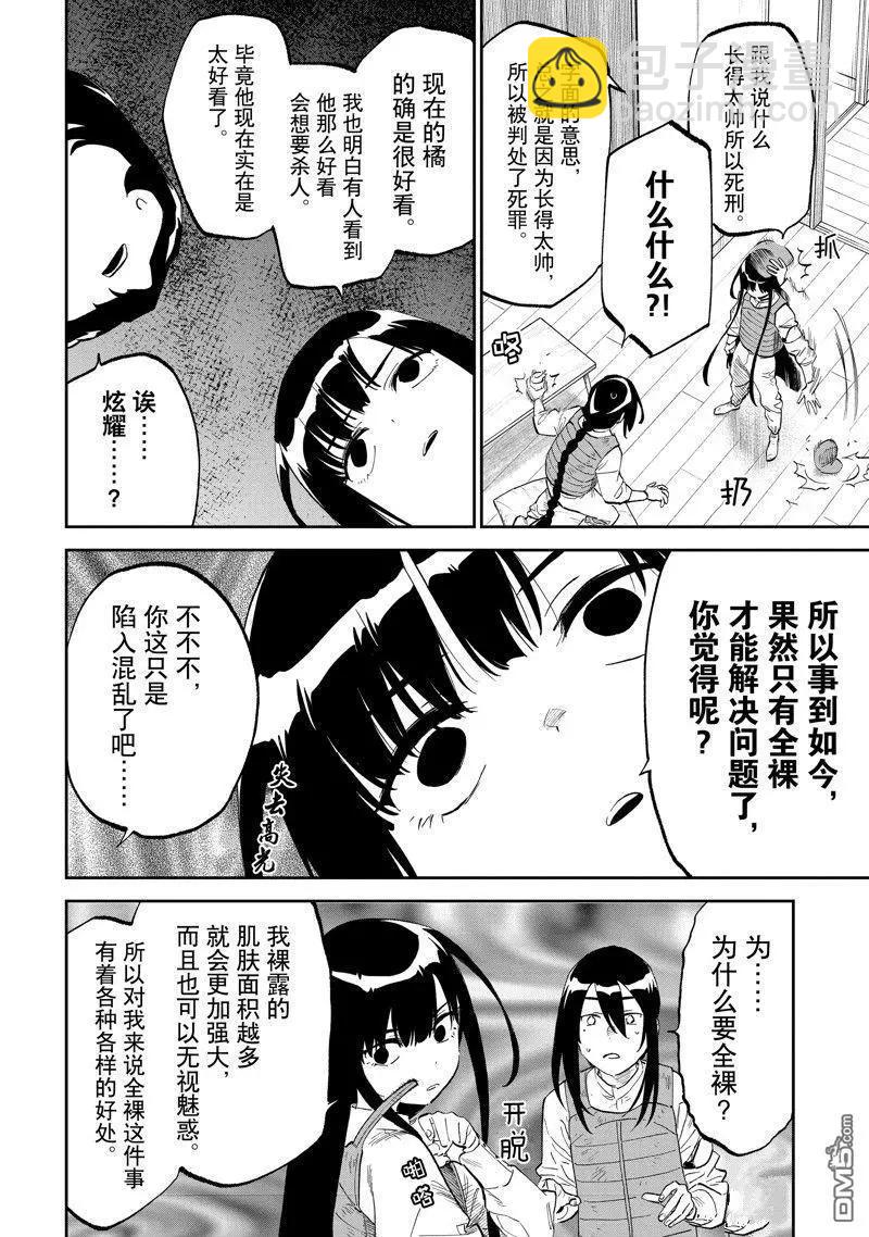 與變成了異世界美少女的大叔一起冒險 - 第167話 - 2