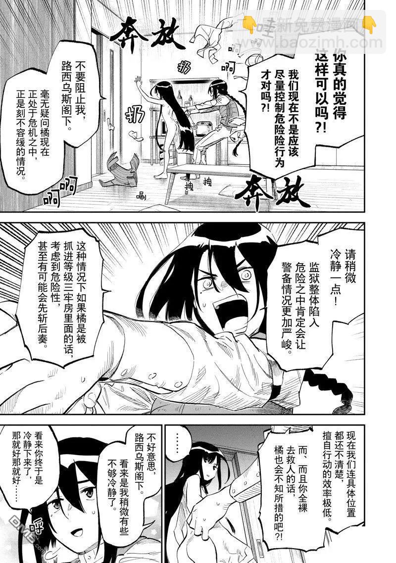 與變成了異世界美少女的大叔一起冒險 - 第167話 - 1