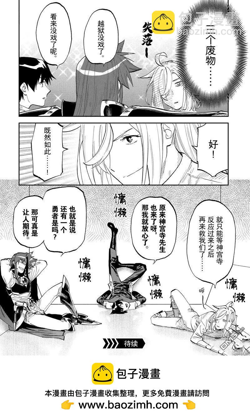 與變成了異世界美少女的大叔一起冒險 - 第167話 - 2