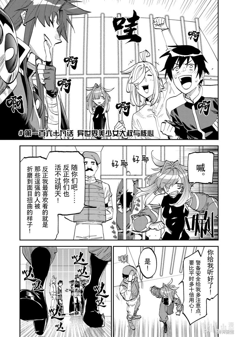 與變成了異世界美少女的大叔一起冒險 - 第169話 - 1