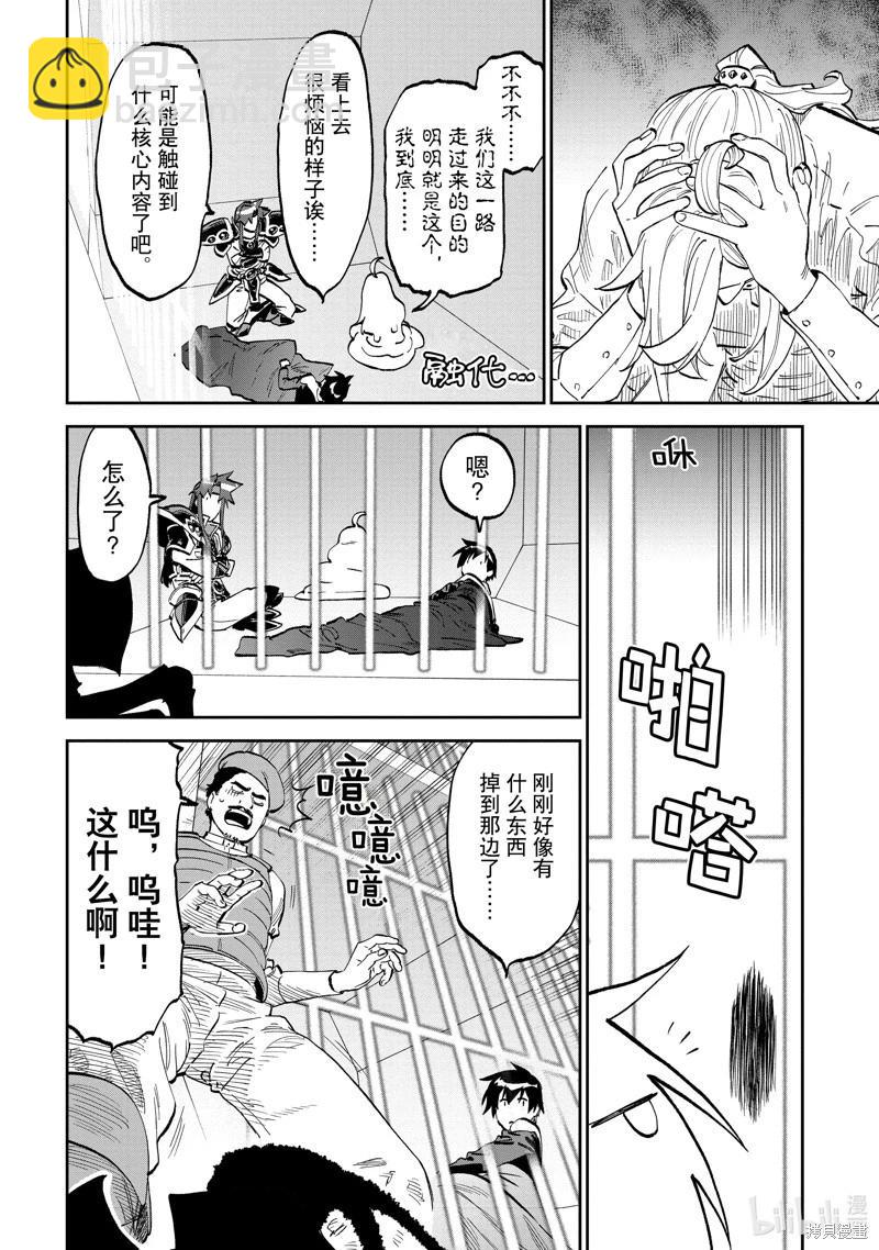 與變成了異世界美少女的大叔一起冒險 - 第169話 - 1