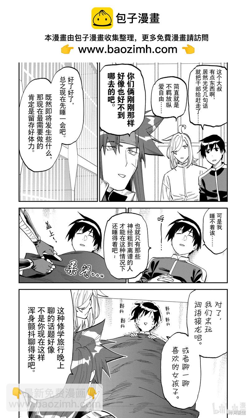 與變成了異世界美少女的大叔一起冒險 - 第169話 - 2