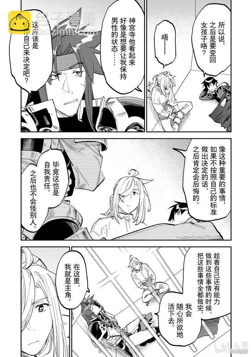 與變成了異世界美少女的大叔一起冒險 - 第169話 - 2