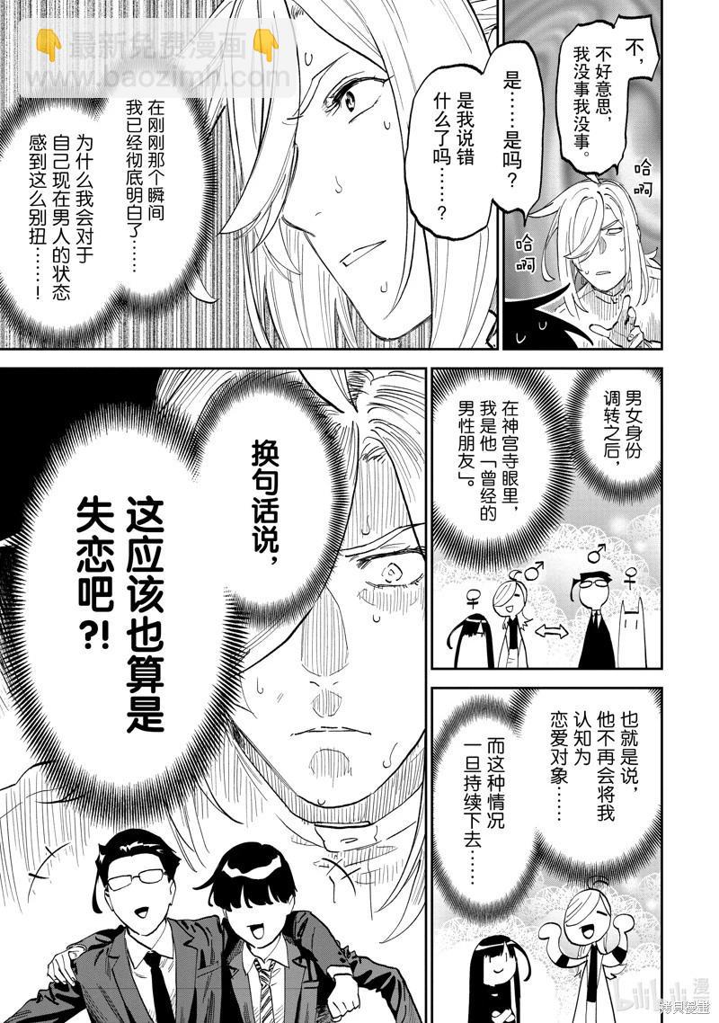 與變成了異世界美少女的大叔一起冒險 - 第169話 - 3