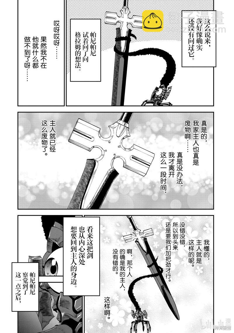 與變成了異世界美少女的大叔一起冒險 - 第171話 - 2