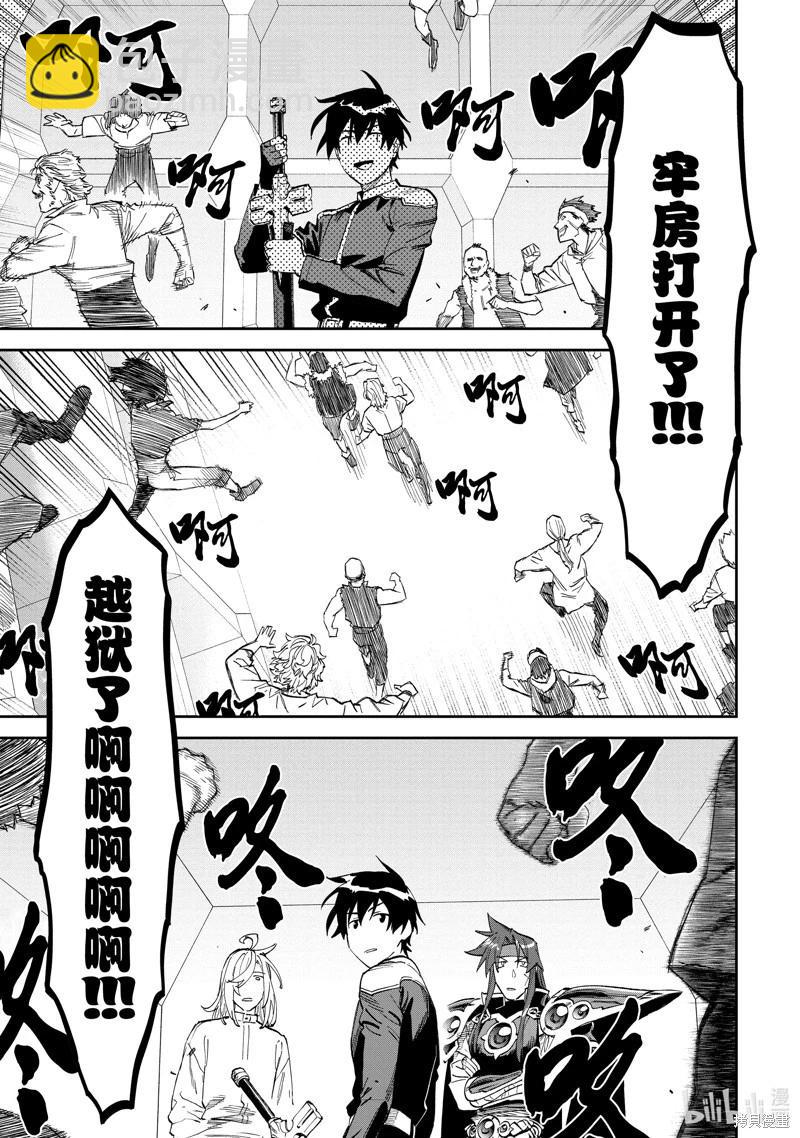 與變成了異世界美少女的大叔一起冒險 - 第171話 - 3