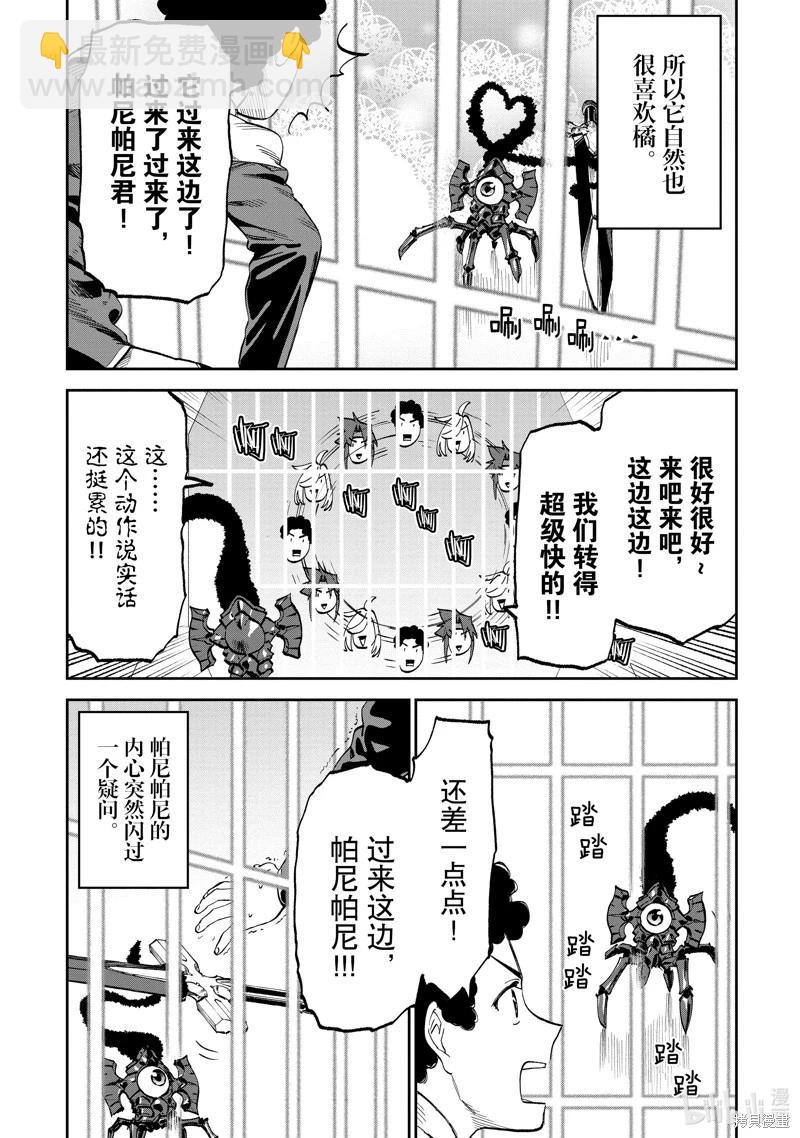 與變成了異世界美少女的大叔一起冒險 - 第171話 - 3