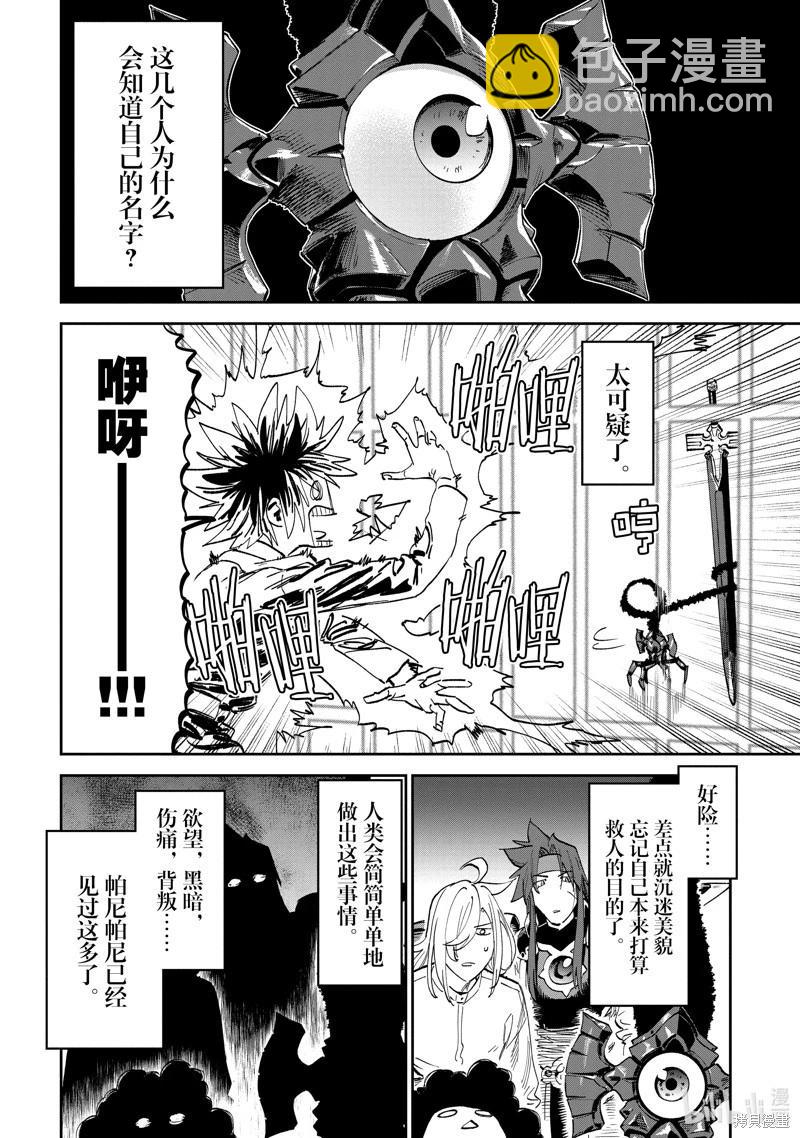 與變成了異世界美少女的大叔一起冒險 - 第171話 - 4