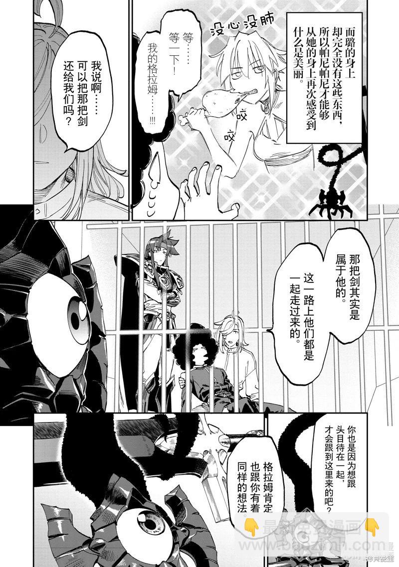 與變成了異世界美少女的大叔一起冒險 - 第171話 - 1