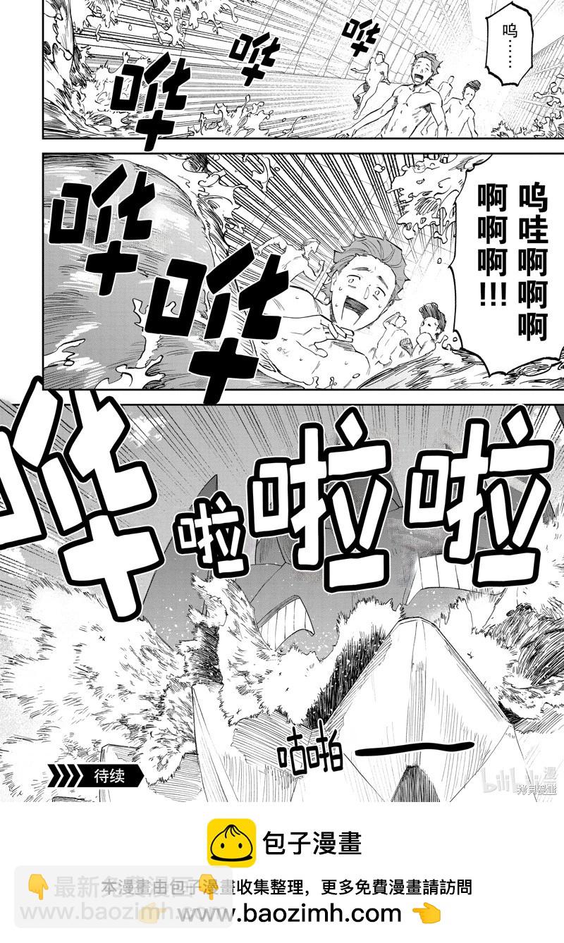 與變成了異世界美少女的大叔一起冒險 - 第173話 - 3