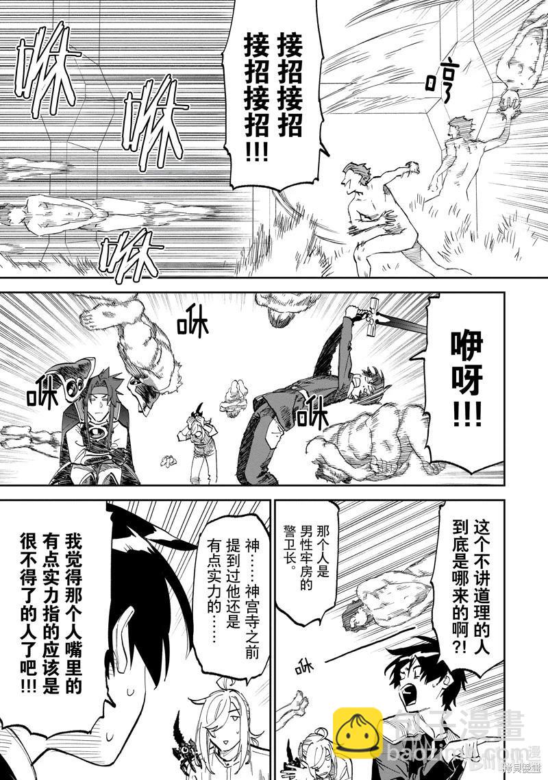 與變成了異世界美少女的大叔一起冒險 - 第173話 - 3