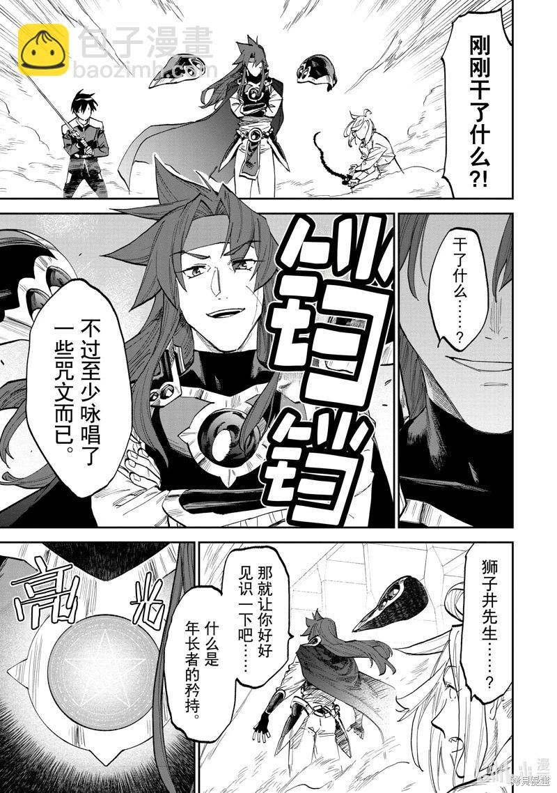 與變成了異世界美少女的大叔一起冒險 - 第173話 - 3