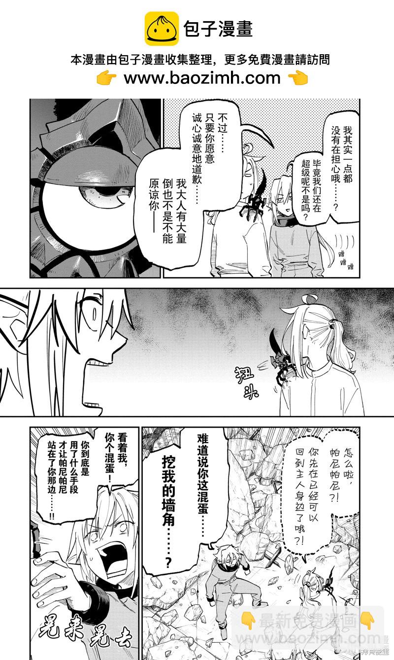 與變成了異世界美少女的大叔一起冒險 - 第175話 - 2