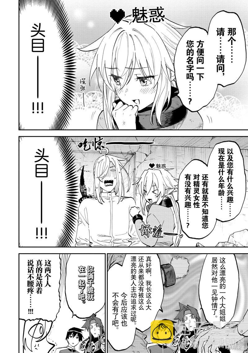 與變成了異世界美少女的大叔一起冒險 - 第175話 - 2