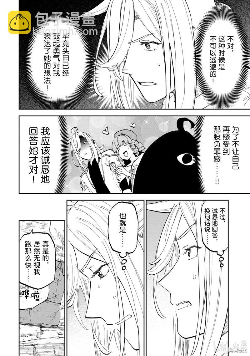 與變成了異世界美少女的大叔一起冒險 - 第175話 - 2