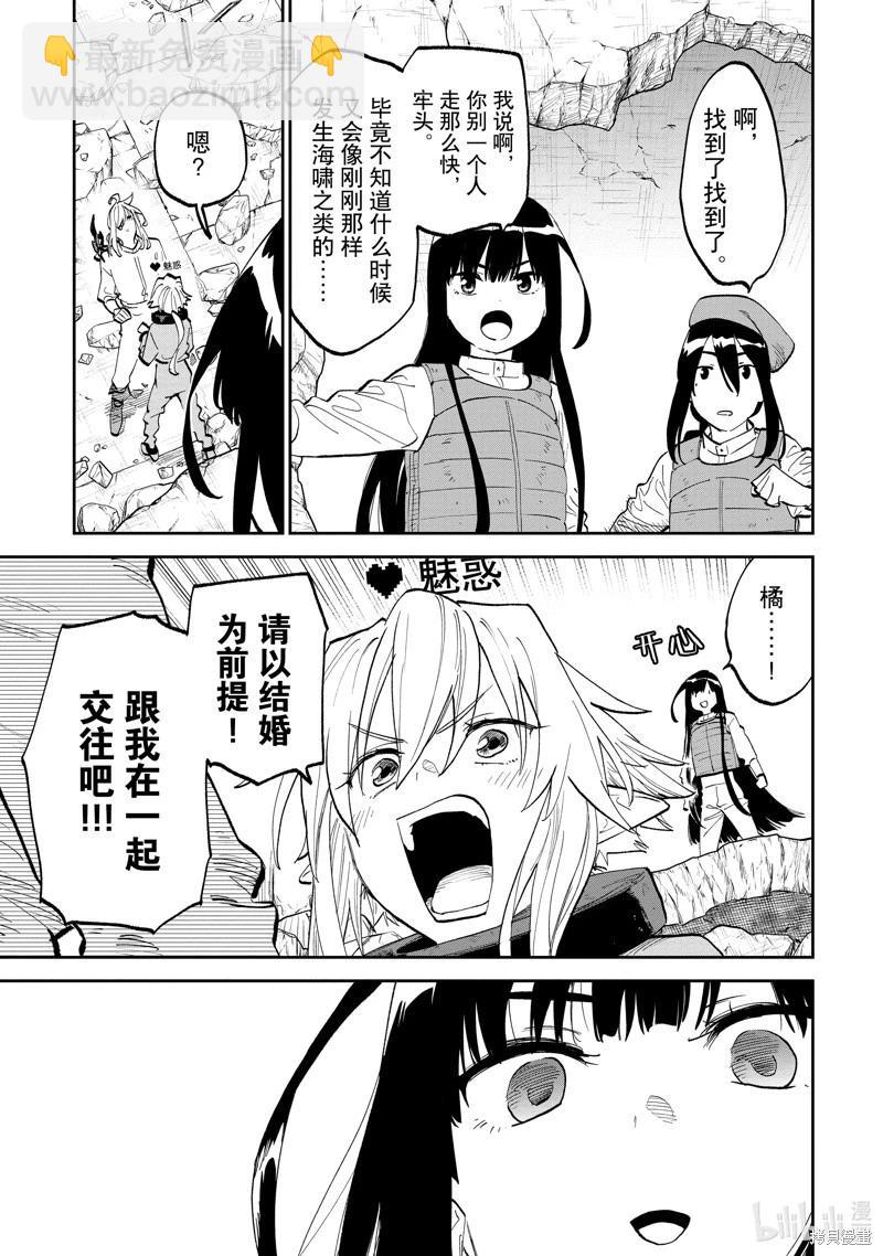 與變成了異世界美少女的大叔一起冒險 - 第175話 - 1