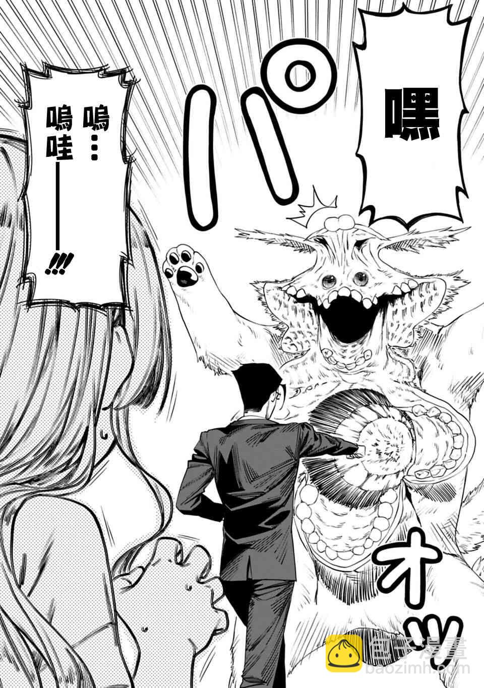 與變成了異世界美少女的大叔一起冒險 - 3話 - 5